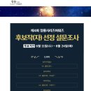 제4회 청룡시리즈어워즈 (후보작 선정) 설문조사 이미지