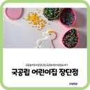 국공립맑은내어린이집 | 3년만에 입소한 국공립 어린이집 장단점 경험담