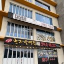 천지자원 | 기장맛집 기장일광 전복죽맛집 일광천지할매죽집 오션뷰 해물맛집으로 추천