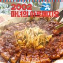 아르페지오 - 목포시 옥암로 102 | 남양주 맛집 야장의 묘미 2002 마녀의 아르페지오 토마토장 삼겹살 후기