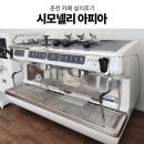 JS유통 | 업소용 커피머신 세팅부터 베이커리 장비까지, 시모넬리 아피아 타이머 2GR 설치 후기