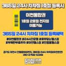 365일24시 차차짐 | 안흥동헬스 365일 24시 차차짐 위치.시간.가격.후기