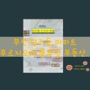 사동초등학교 | 부산 사하구 당리동 푸르지오와 블루밍 임장 후기를 소개해 드려요