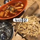 누나홀닭야당점 이미지