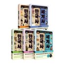 중등세계사&한국사 이미지