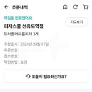 피자스쿨선유도역점 이미지