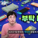 '김성회의 G식백과' "게임검열" 헌법소원, 10만 명 넘는 청구인 모아 이미지