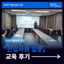3S컨설팅 - 화성시 동탄숲속로35번길 24-25 | [기관교육후기] 충북신용보증재단 : 신입사원 입문교육 후기