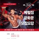 종로구 광화문 헬스장 베럴짐 구인 공고 이미지