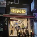 이현정미용실 - 은평구 | 이현정미용실
