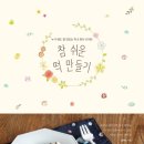 떡으로 만드는 한식디저트 이미지