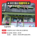다온약국 이미지