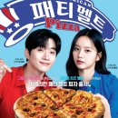 아메리칸피자 이미지