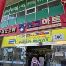 신선마트 | ​[완도 여행] 장보기 필수 코스! 신선함 가득한 '완도 장보고마트' 방문 후기