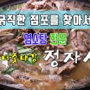 정자식당 이미지