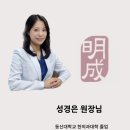명성한의원 이미지