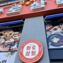 화로상회천곡점 이미지