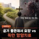 항암 치료 거부하고 민간요법 택했다가 생기는 일