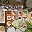 좋은밥집 | 서울 종각역 맛집 하얀고래, 부모님 모시고 가기 좋은 정갈한 젓갈 밥집 후기