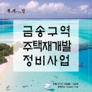 금송공인중개사사무소 이미지