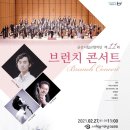 교향악단 제11회 브런치 콘서트 이미지