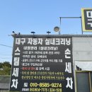 대안크리닝 | 자동차 시트 구토, 우유, 커피 악취 제거 &#34; 대구자동차 실내크리닝&#34;