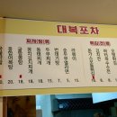 대복포차 이미지