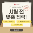 사직여자중학교 | 코스터디학원 중등 수학, 시험 한 달 전에 성적이 달라지는 이유[시험기간 리뷰]