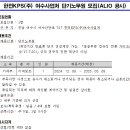 한국남동발전(주)여수화력발전처 | 한전KPS 여수화력 발전소 기계 정비 보조원 채용공고 ~24.12.02