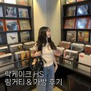 Black Site | 락케이크 25 HS Capsule 도트 링거티셔츠 &amp; Big Diaz Bag 후기 보부상 가방 추천