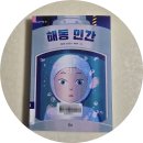 별숲, 최은영 &#39;해동 인간&#39;