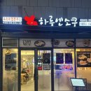 하루엔소쿠마산