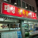 태성정육점 이미지