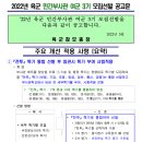 2022년 육군 민간부사관 여군 3기 모집선발 공고(~6/17) 이미지