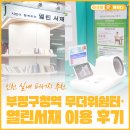 석바위시장역 지하1층 대합실 | 인천 실내 피서지 추천｜부평구청역 무더위쉼터·열린서재 이용 후기