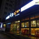 육장갈비삼도점