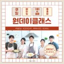 원데이클래스 강좌로 달콤한 과일 타르트(6개) | 원데이클래스 &#39;우리집 냉장고를 부탁해~&#39;