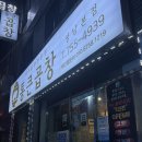 통큰곱창수지 | 성남 일티어 야채곱창 • 통큰곱창 본점 • 성남 곱창 포장 후기 또또또또x5 간집