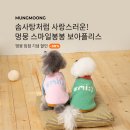 멍뭉(MUNGMOONG) 이미지