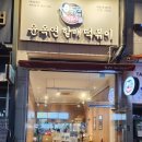윤옥연할매떡볶이매천점 이미지
