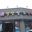병영팔도낙지 이미지