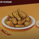 윗반송역 맛집 60계 치킨 부산반송점 방문기｜메뉴·가격·주차 전부 알려줄게