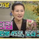 KBS아침마당- 패티김. 노래 45년... 이미지