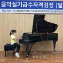 실로암음악학원