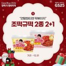 지에스25(GS25)S9 국회의사당역 | GS25 조떡규떡 후기❤️ (규현 콜라보 떡볶이, 계란떡볶이, 라볶이)