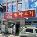 회빈루 이미지