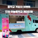 인천하늘중학교 이미지