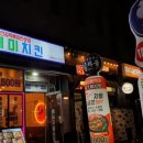 도레미치킨