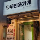 안양옷가게 바니거니&amp;츄츄다 안양덕천점 + 풍선장식