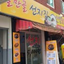 물만골선지집 네이버블로그